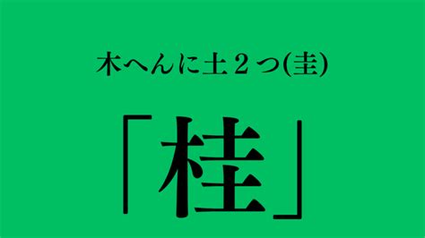 木同 漢字|桐｜木+同｜音読み・訓読み・部首